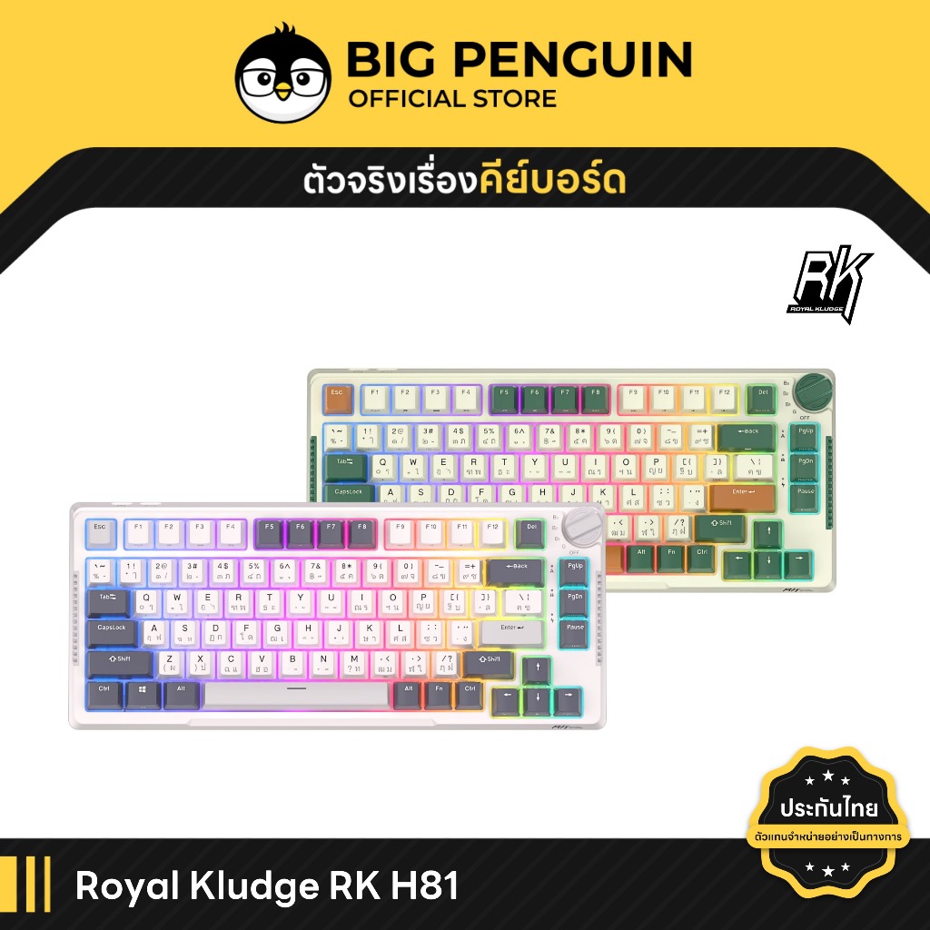 [โค้ดคุ้มลด 20%] RK H81 [รุ่นใหม่] RKH81  Royal Kludge RGB Hotswap คีย์ไทย Bluetooth Wireless Mechan