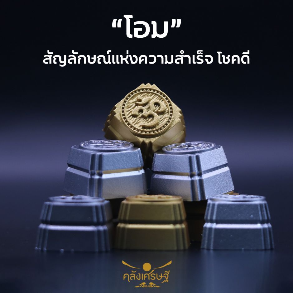 คีย์แคปแห่งปัญญา Keycap คีย์แคป คีย์แคปเรซิ่นปุ่มกดคีย์บอร์ดมงคล โอม ॐ สัญลักษณ์แห่งปัญญา สัญลักษณ์แห่งความสำเร็จ โชคดี