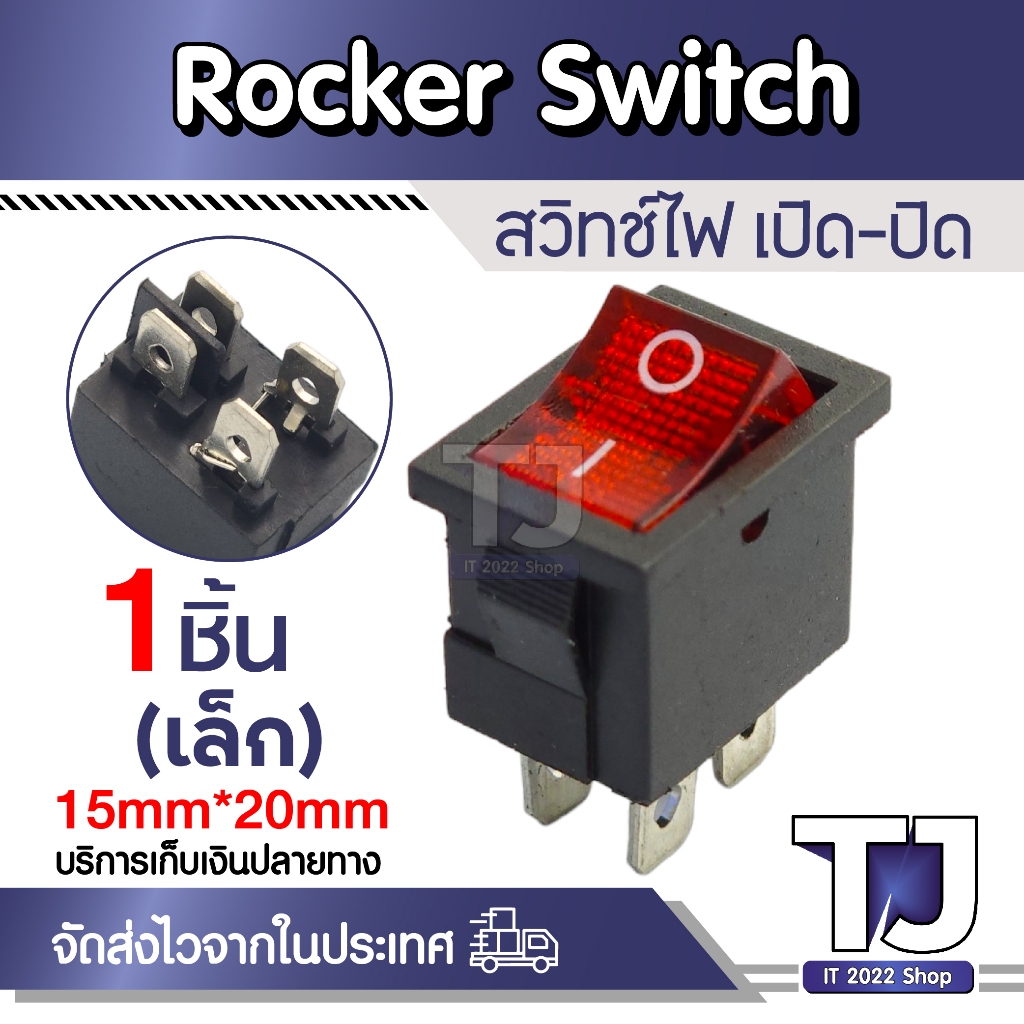สวิทช์ไฟ ขนาด เล็ก/กลาง/ใหญ่/กลม (Rocker switch) AC 250V 16A มีไฟ สีแดง คุณภาพมาตรฐาน สวิตซ์กระดก สวิตช์ON/OFF  110 - 25