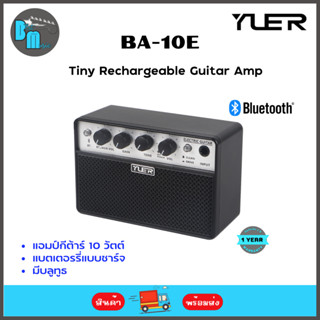 Yuer BA-10E Tiny Rechargeable Guitar Amp แอมป์กีต้าร์ 10 วัต…