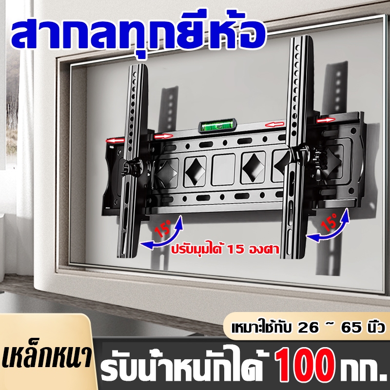 ขาแขวนทีวี ขาแขวนทีวีติดผนัง 26-75 นิ้ว ปรับก้ม-เงยได้15องศา LCD/LED