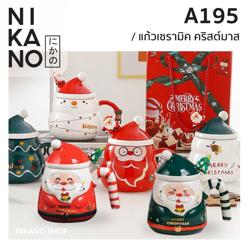NIKANO A195- Christmas Ceramic Mug เซตแก้วเซรามิก คริสต์มาส แก้วมัค เข้าไมโครเวฟได้ ชงกาแฟ แต่งบ้าน ถ้วยชา