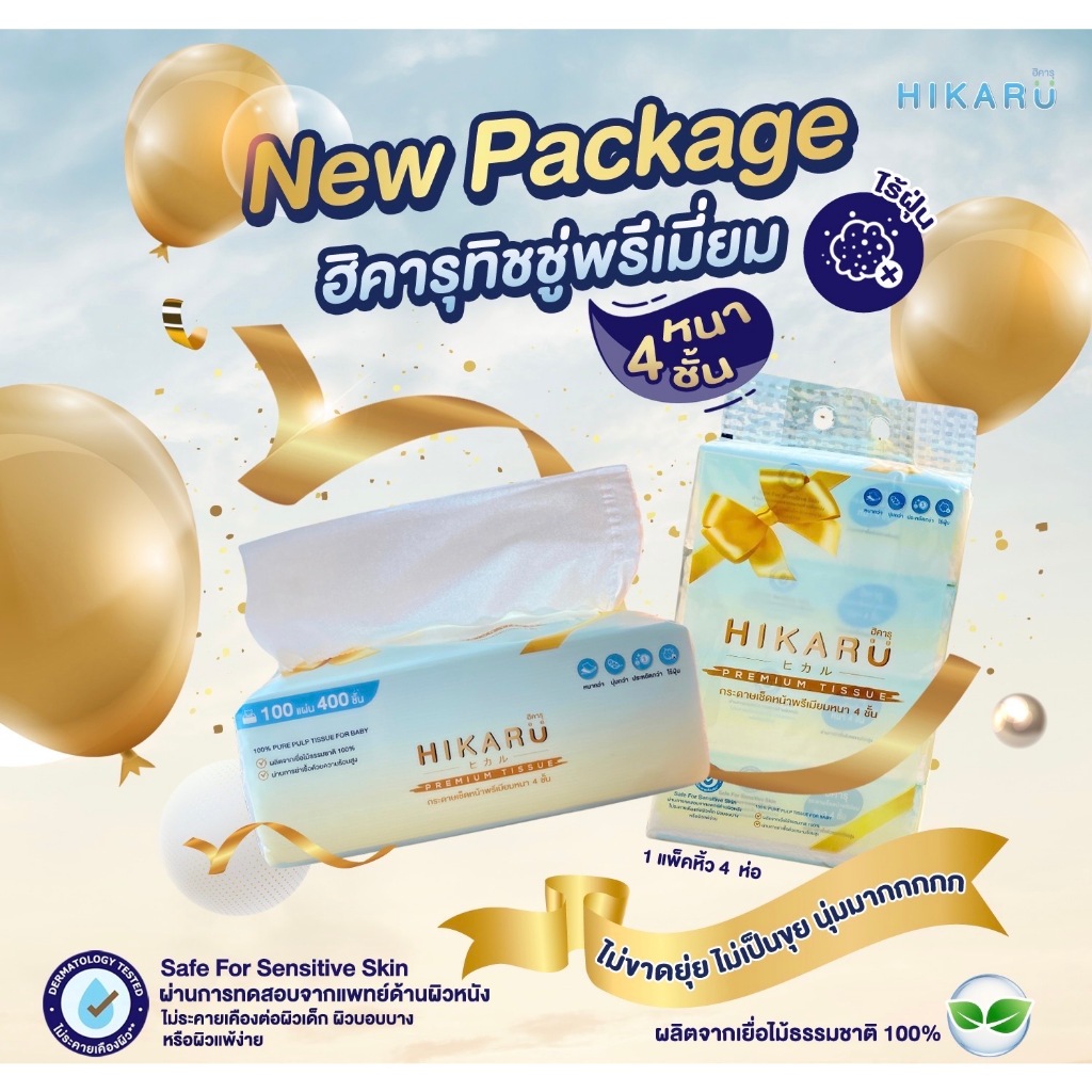 ฮิคารุทิชชู่พรีเมียมหนา 4 ชั้น ไร้ฝุ่น 1 แพ็คหูหิ้ว 4 ห่อ (ริบบิ้น)