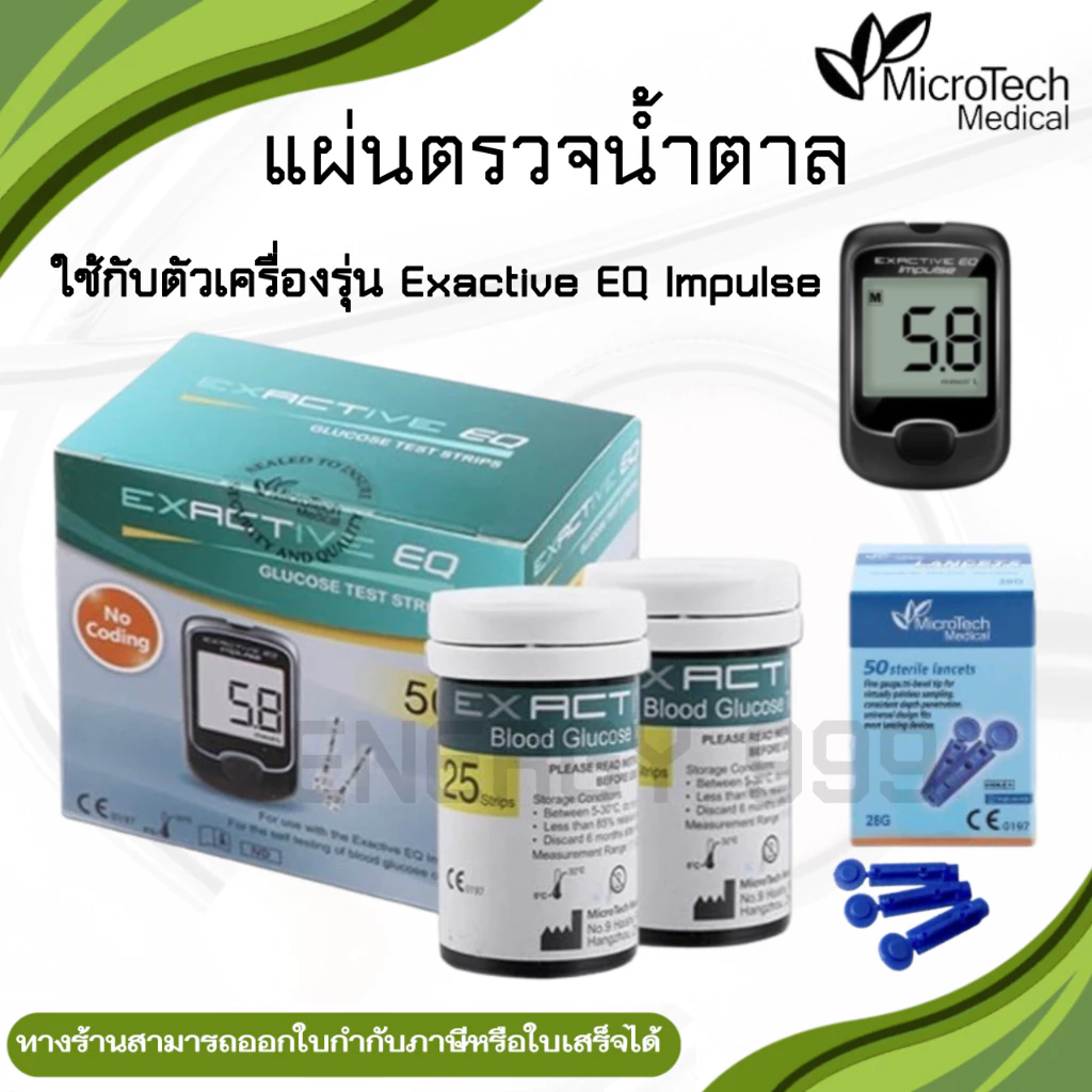 ชุดอุปกรณ์ตรวจน้ำตาล และเข็มเจาะ สำหรับใช้กับเครื่องตรวจน้ำตาล รุ่น EXACTIVE EQ Impulse