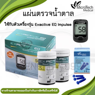 ชุดอุปกรณ์ตรวจน้ำตาล และเข็มเจาะ สำหรับใช้กับเครื่องตรวจน้ำตาล รุ่น EXACTIVE EQ Impulse