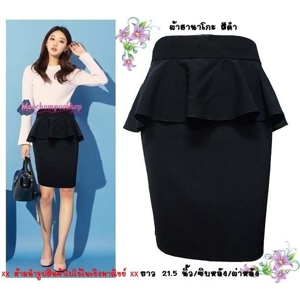 Moochompooshop H21 กระโปรงผ้าฮานาโกะ ระบายคลุมสะโพก ทรงตรง ยาว 21-22 นิ้ว ไซส์ S-5XL พรางหน้าท้องได้ดี ใส่สวย