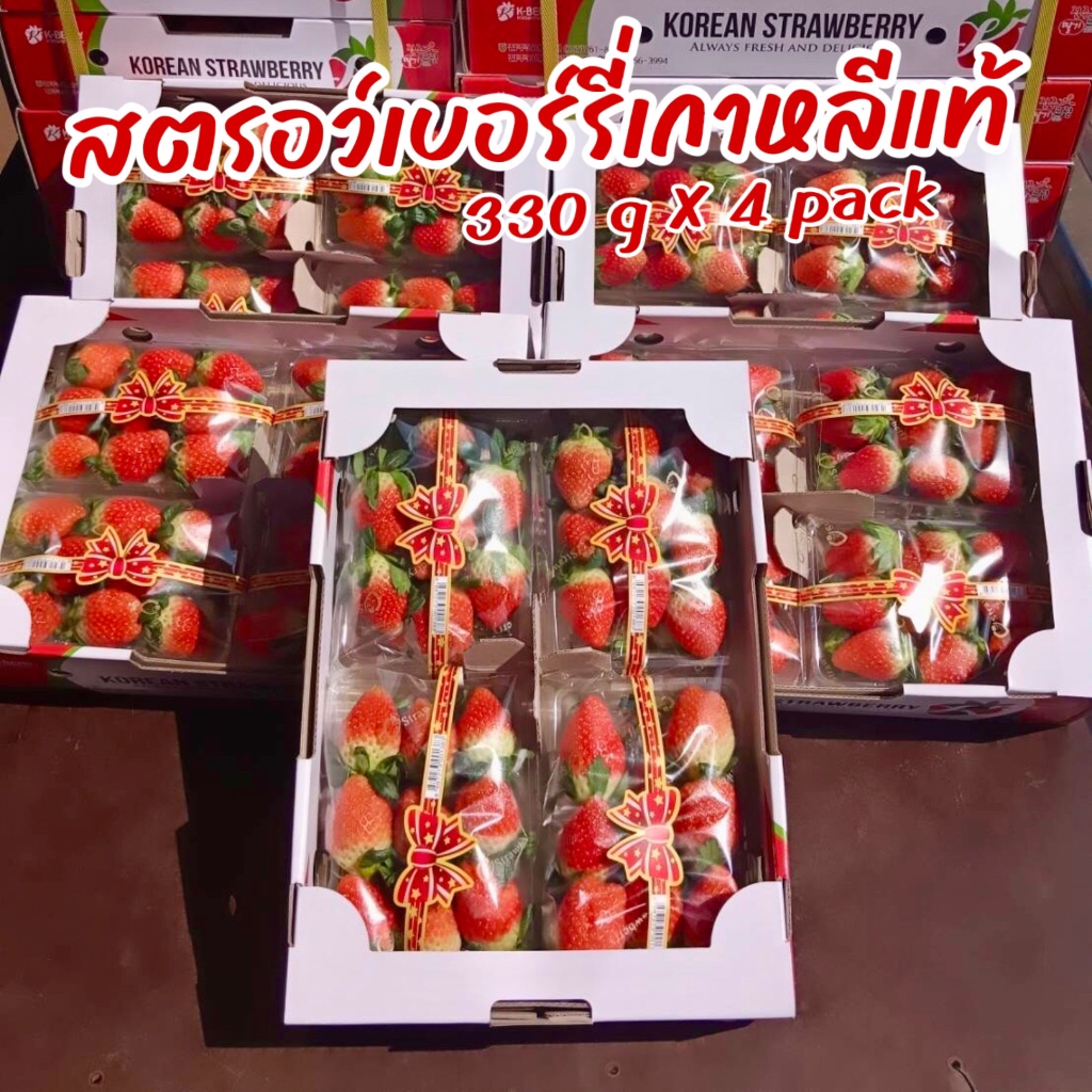 สตรอว์เบอร์รี่ หวาน หอม ละลาย ถาด 4 แพค/แพค330g พร้อมส่ง