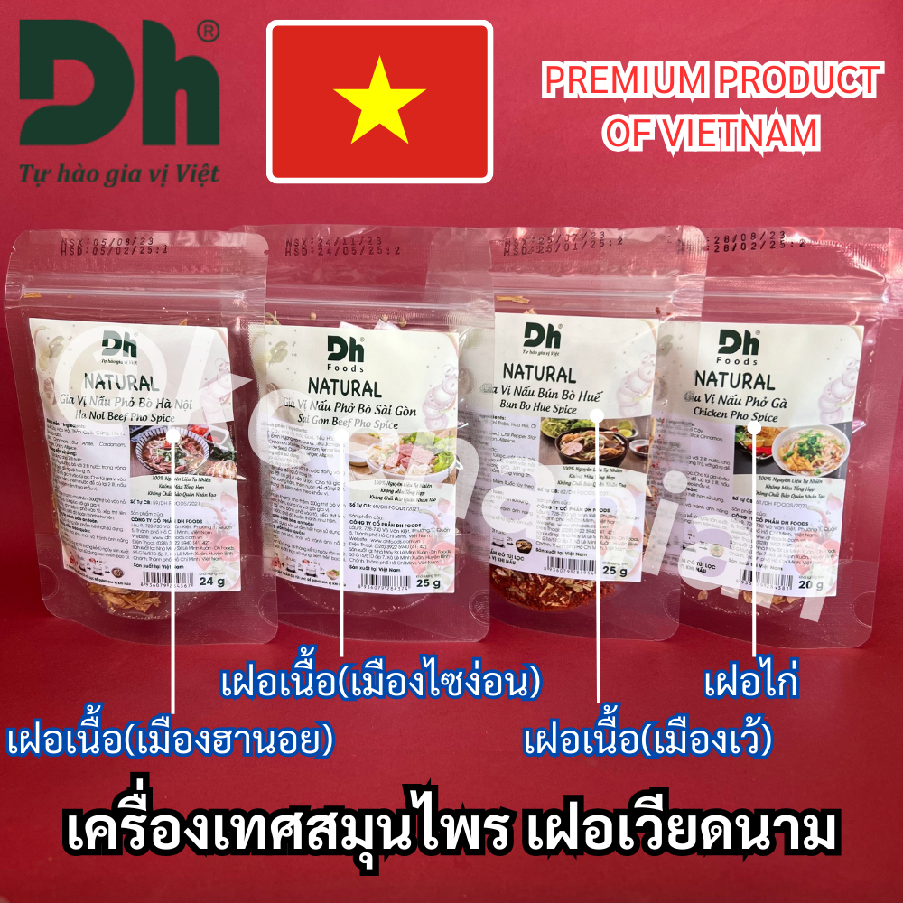 เครื่องเทศเฝอเวียดนาม Dh Vietnam เฝอเนื้อ เมืองเว้ ฮานอย ไซ่ง่อน เฝอไก่ เครื่องเทศสมุนไพร สำหรับทำเฝอเวียดนามหอมกลมกล่อม