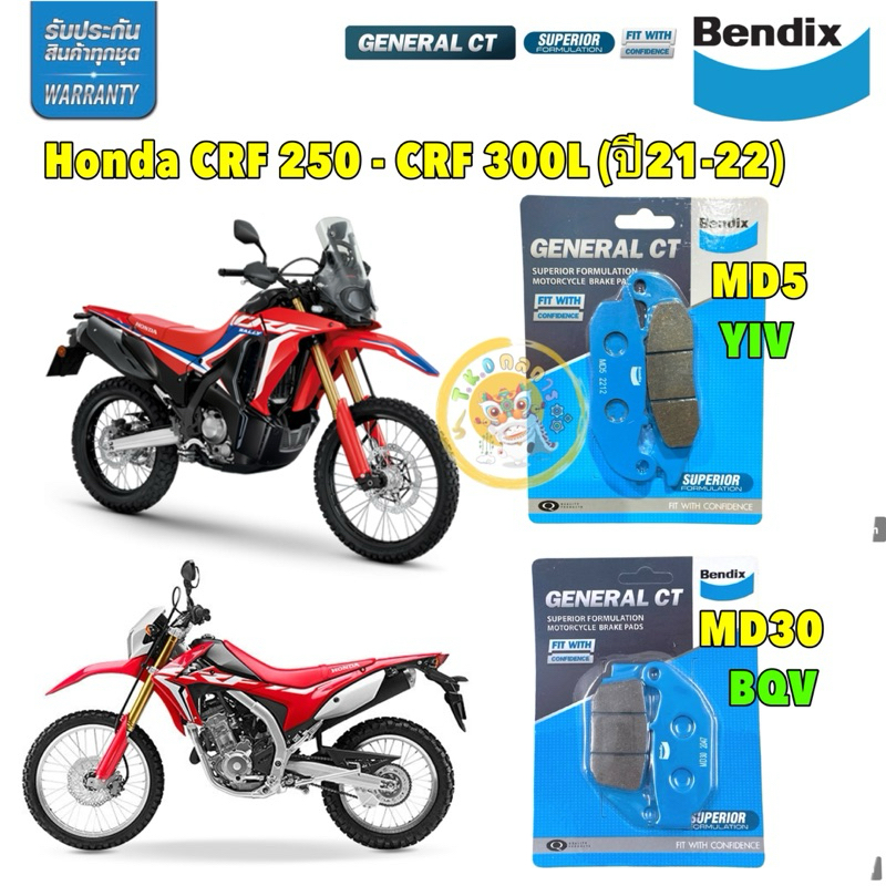 TKD ผ้าเบรค Honda CRF250 / CRF300L (ปี 21-22) ดิสหน้า+หลัง BENDIX (MD5,MD30)