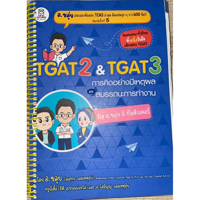 หนังสือเตรียมสอบtgat