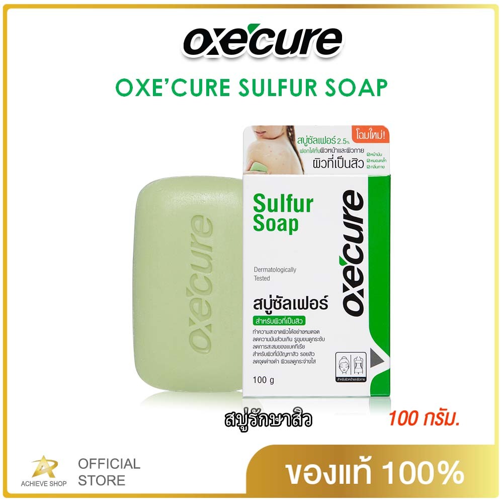 Oxe'cure สบู่ก้อน สำหรับผิวหน้า และผิวกาย Sulfur Soap 100 g ลดสิว กำจัดเชื้อแบคทีเรีย ลดปัญหากลิ่นตัว oxecure