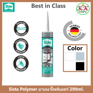 Sista Polymer Sealant 290 ml. ซีสต้า โพลีเมอร์ยาแนว 290ml. กาวยาแนว เอ็มเอส โพลีเมอร์ ขนาด 290 มล. ยาแนวโพลิเมอร์อุดรอย