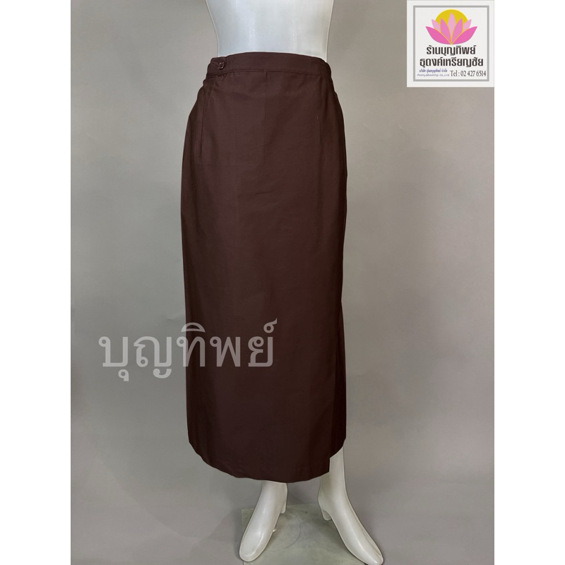 กระโปรงสำเร็จรูป กระโปรงแม่ชี สีดำ สีน้ำตาล สีน้ำตาลเม็ดมะขาม(เข้ม) (มียางยืด และตะขอสำหรับปรับขนาด)