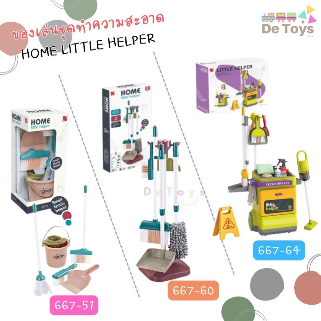 ของเล่นเด็กชุดทำความสะอาด Home little helper เสริมสร้างจินตนาการและการเรียนรู้การทำงานบ้าน