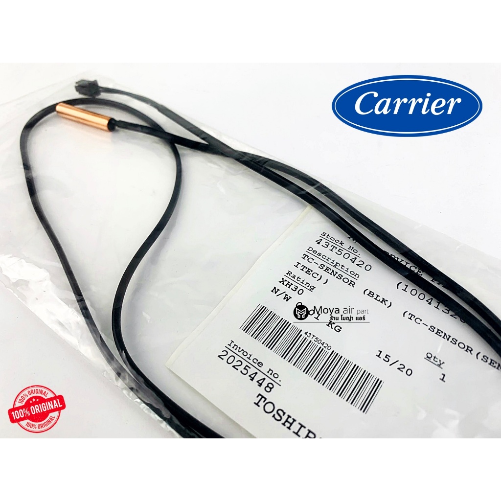 เซ็นเซอร์แอร์ Carrier (แคเรียร์) เซ็นเซอร์น้ำแข็ง แท้ เบิก100% รหัส 43T50420 ตรงรุ่น 42TGF0361CP