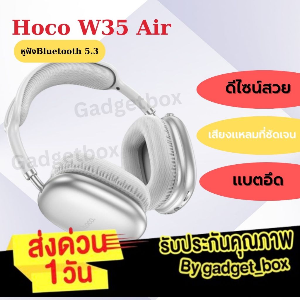 HOCO W35 Air หูฟัง​ Bluetooth 5.3​ ไร้สาย​ แบบครอบหู​ 400MAh Wireless Headphone ราคา ถูกที่สุด ดีลบีเคเค