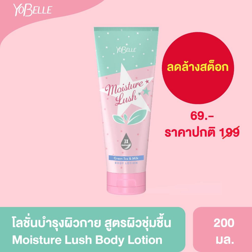 Yobelle Moisture Lush Body Lotion 200 g.