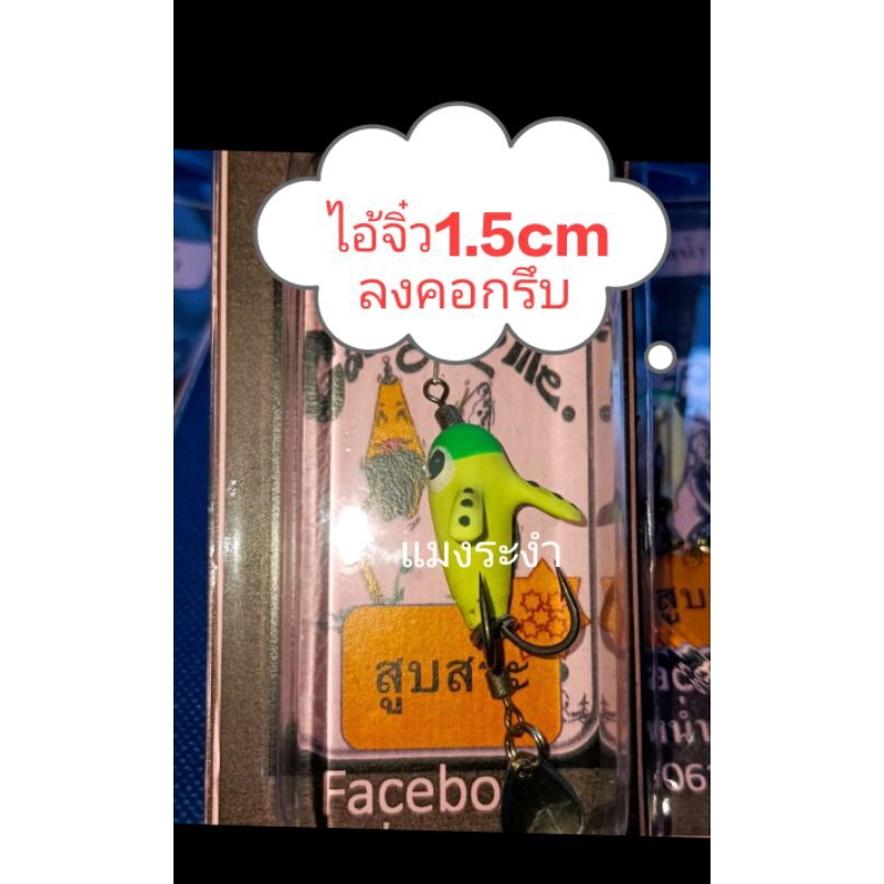 เหยื่อยางตกปลามุดใต้น้ำแมงระงำดูดจ้วบลงคอกรึบพกไว้ไม่ผิดหวังแน่นวล