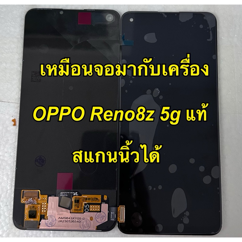 จอ+ทัชสกรีน  Display oppo reno 8z 5g  reno8z 5g แท้  สแกนนิ้วได้ แถม  ฟิล์มกระจก+ชุดไขควง+กาว
