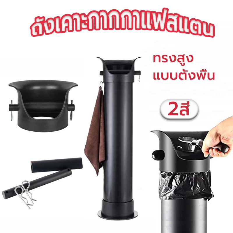 Sun&Shop ถังเคาะกากกาแฟสแตนเลส (ทรงสูง) แบบตั้งพื้น Coffee Knock Box IVKN