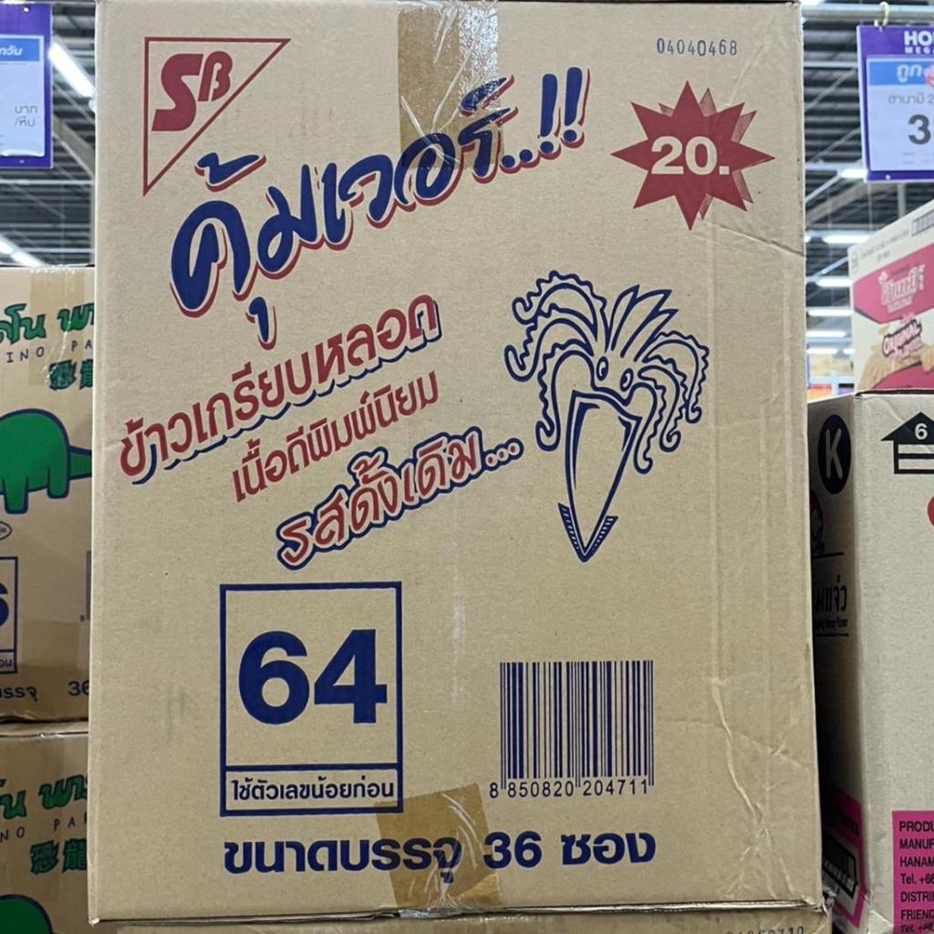 (ยกลัง 36 ซอง ) เอสบี ข้าวเกรียบหลอด ข้าวเกรียบหลอด รุ่นซอง 20 บาท ราคา ถูกที่สุด ดีลบีเคเค แกลเลอรีภาพที่ 3