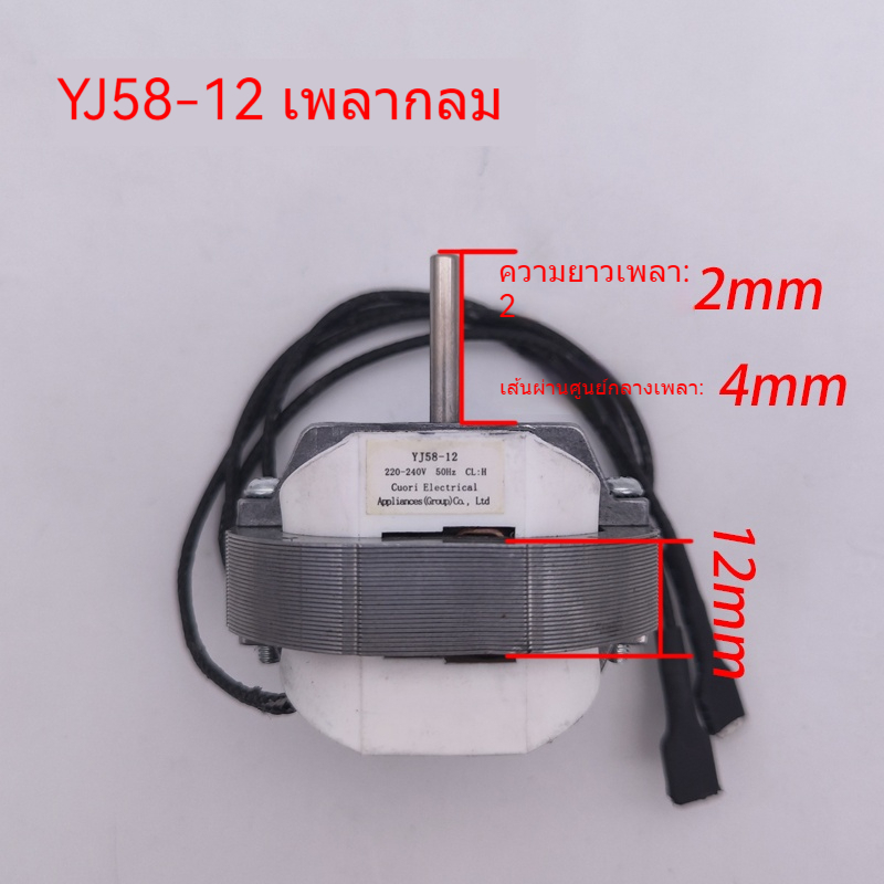 พัดลมระบายความร้อน YJ58-12A/16A/20A/25A 220V/110V สำหรับเครื่องทำความร้อน มอเตอร์อุตสาหกรรม แรงดันไฟ