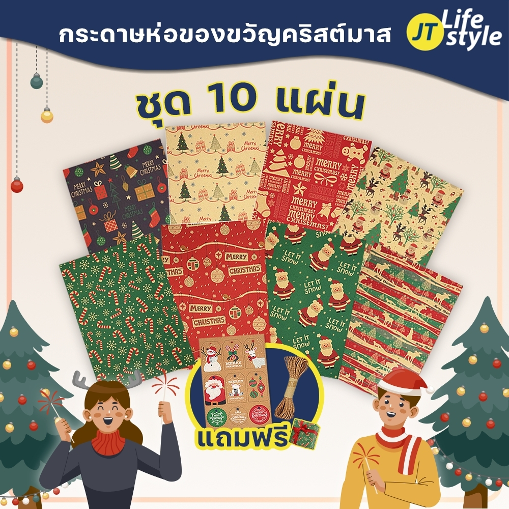 กระดาษห่อของขวัญ กระดาษคราฟท์ คริสต์มาส Diy ขนาด 50x70 ซม. สุดคุ้ม ริบบิ้น แบบรูด x-mas/JT.Lifestyle