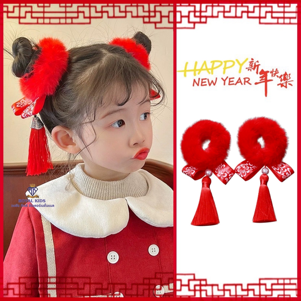 I0022 กิ๊บติดผมตรุษจีน โบว์แดง ยางรัดผมอาหมวย สำหรับเด็ก น่ารักๆ เครื่องประดับผม สไตล์จีนสำหรับเด็กผู้หญิง