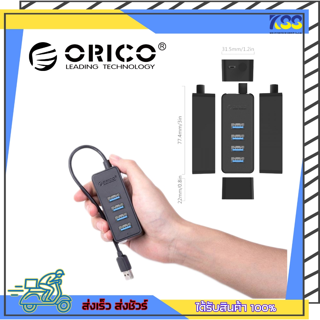 ยูเอสบีฮับ ORICO W5P-U3 USB3.0 DESKTOP HUB 4 PORTS WITH POWER SUPPLY OTG FUNTION รับประกัน 2 ปี
