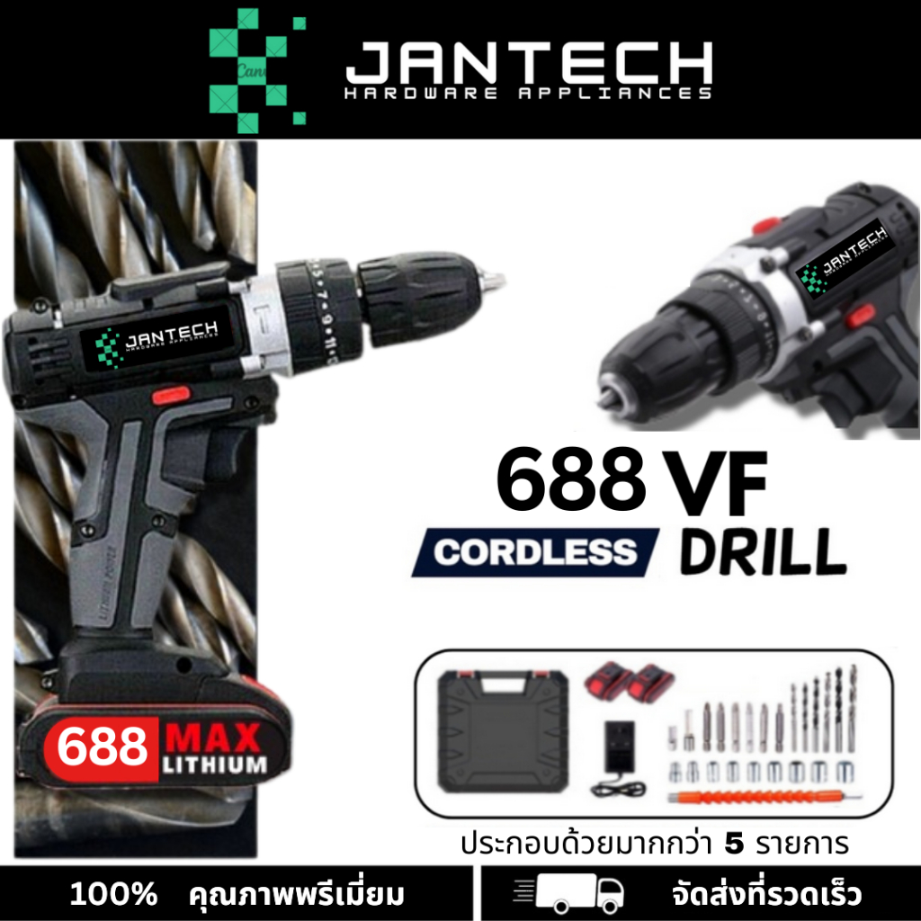 [ พร้อมสต็อก ] Jantech 688VF เจาะ สว่านมือไร้สายชุดแบตเตอรี่ Li-on ไขควงไฟฟ้ารถยนต์ สกรูเจาะกระแทก