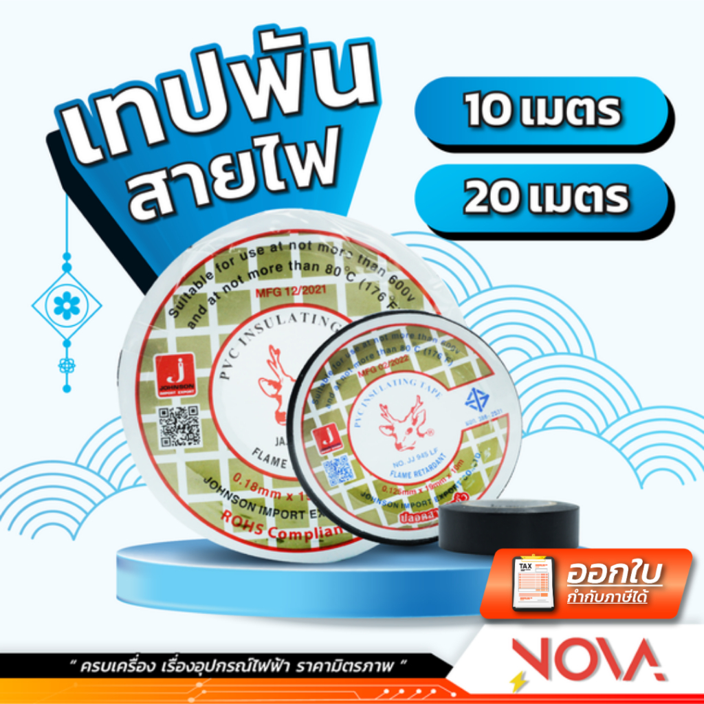 เทปกวาง เทปพันสายไฟ ของแท้ ราคาถูก ขนาด 10/20 เมตร เทปกวาง เทปคุณภาพสูง ใช้พันฉนวนสำหรับงานไฟฟ้า