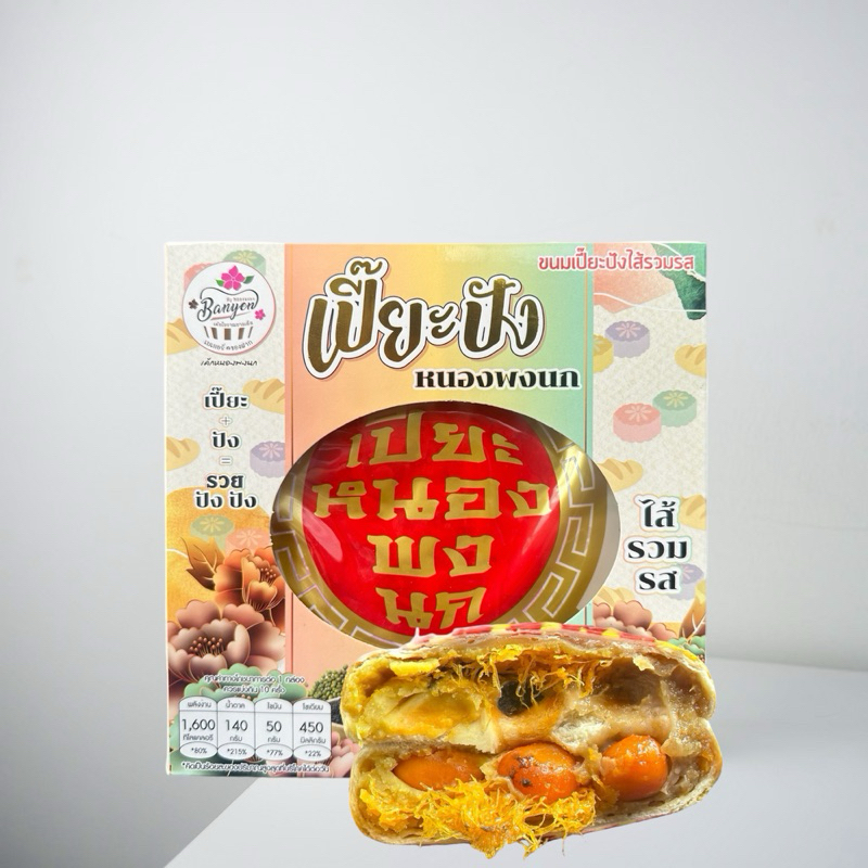 เปี๊ยะปังรวมรส ไข่5ใบ น้ำหนัก500กรัม