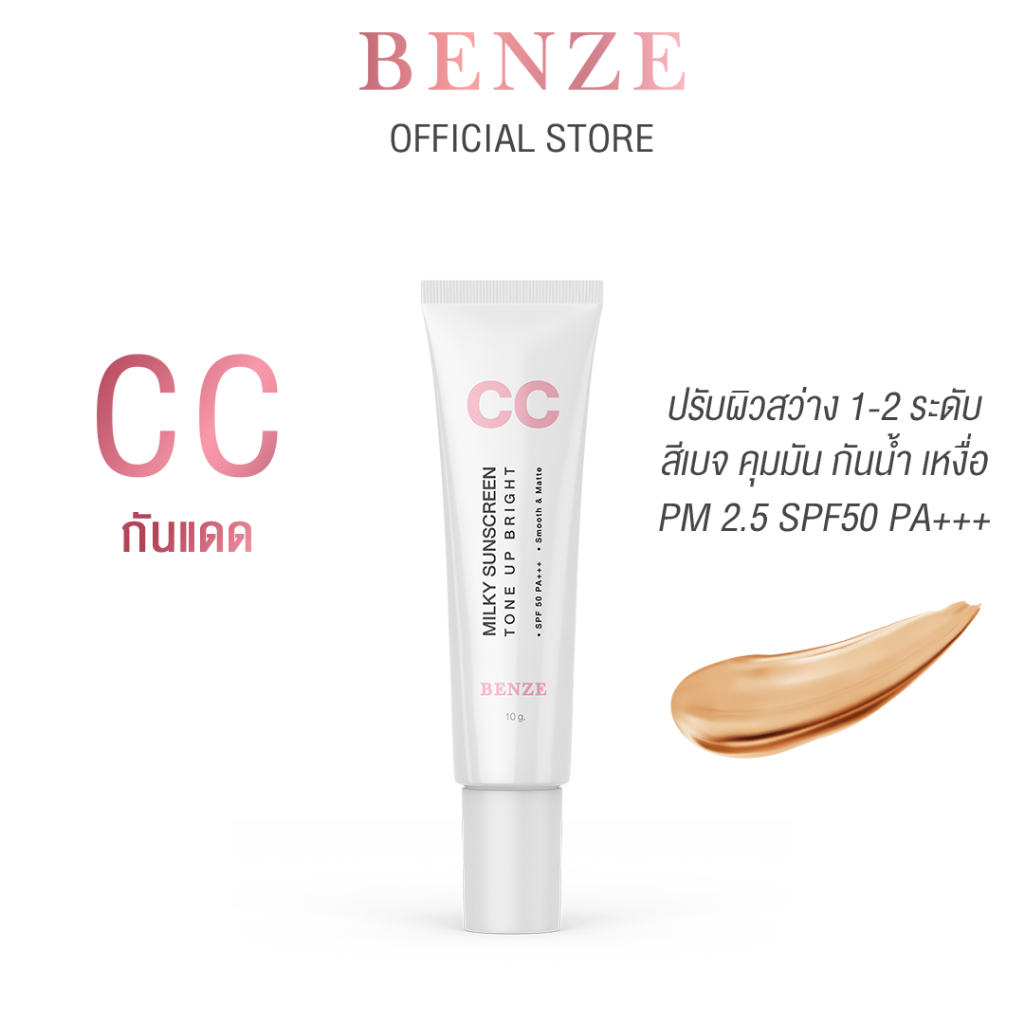 BENZE เบนซ์ซี่ Tone-up CC Sunscreen SPF50+ PA++++ ครีมกันแดดโทนอัพ หน้าเนียน ปรับผิวขาวใส กันน้ำ กันเหงื่อ