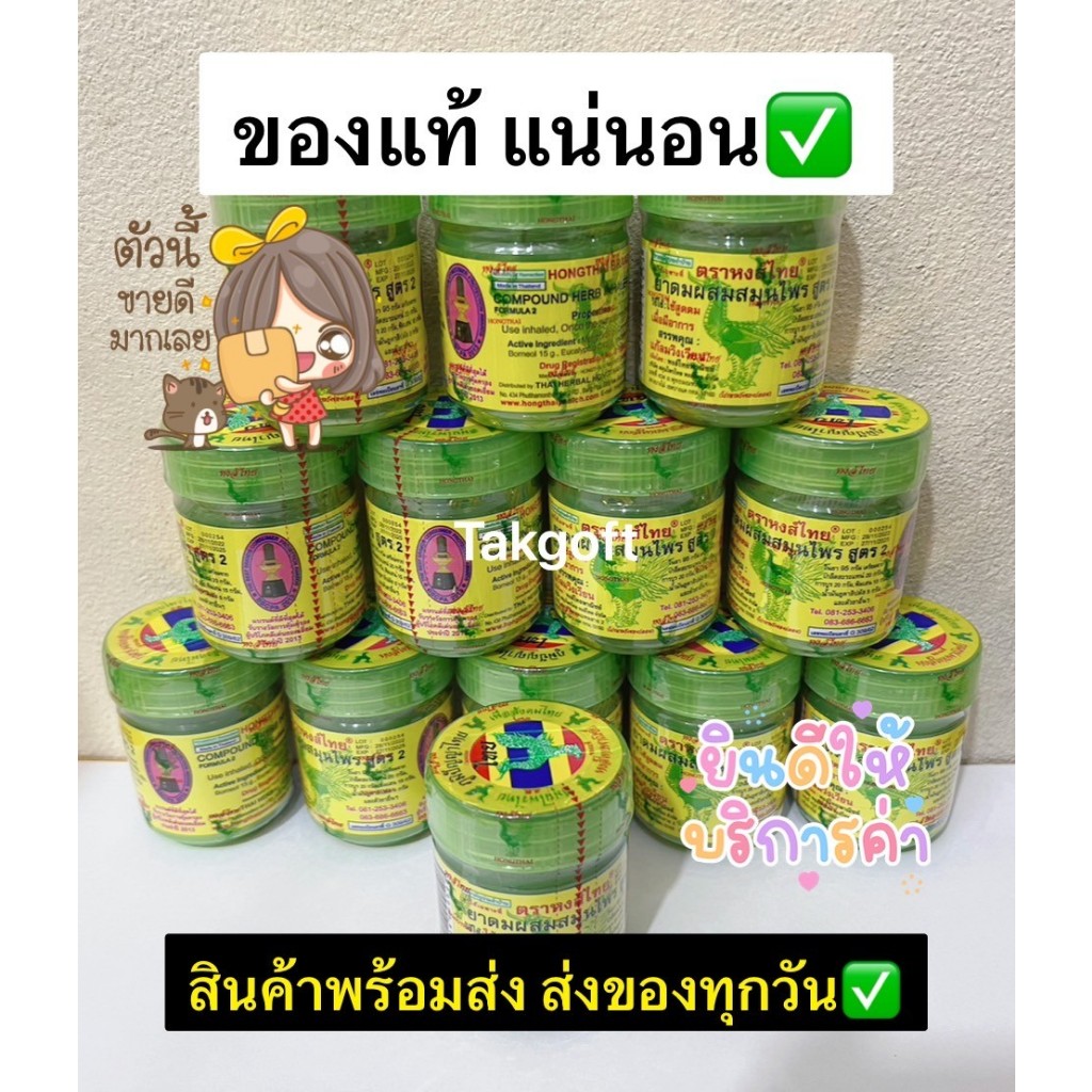ยาดมหงส์ไทขนาด25กรัมหอมสดชื่นของแม่ล็อตใหม่