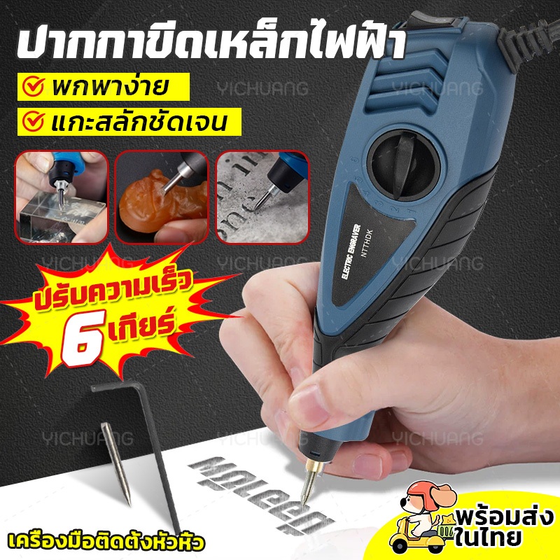 🖊พร้อมส่ง🖊ปากกาขีดเหล็กไฟฟ้า แกะสลัก ENGRAVING PEN เกียร์ปรับได้ 6 ระดับ