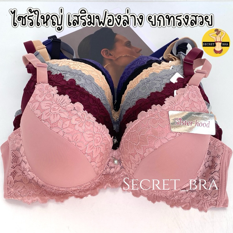 เสื้อในไซร้ใหญ่ sister hood 2229 ลูกไม้สวย มีโครง เสริมฟองล่าง ดันอกชิด ไม่หย่อนคล้อย