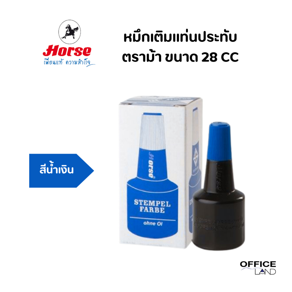 Horse หมึกเติมแท่นประทับ ตราม้า สีน้ำเงิน ขนาด 28cc.