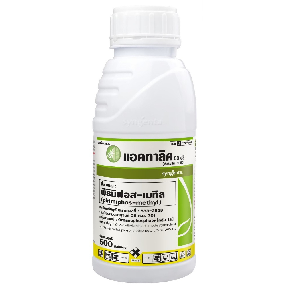 แอคทาลิคพิริมิฟอสเมทิลแอคเทลิค 50อีซี (Actellic 50 EC) กำจัดเพลี้ยแป้ง เพลี้ยหอย เพลี้ยไก่แจ้ทุเรียน