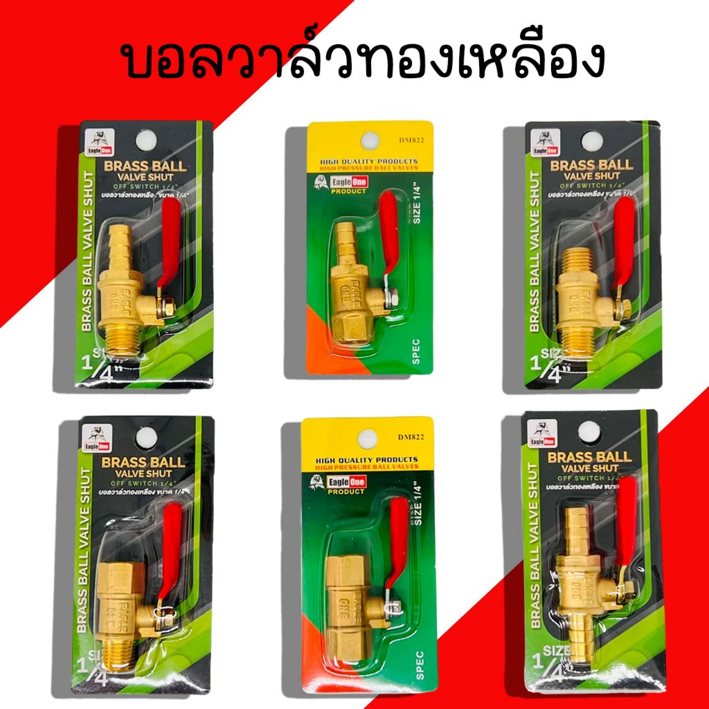 บอลวาล์วทองเหลือง Eagle one (EEE-1-EEE-6) ขนาด 1/4" วาล์วลม วาล์วลมทองเหลือง หางปลา เกลียวใน เกลียวน