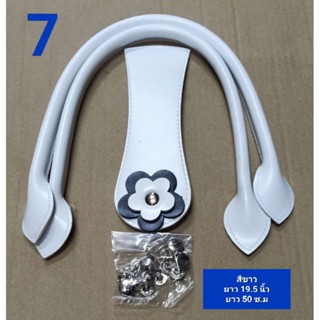 หูกระเป๋ากลีบบัว/พร้อมฝา+หมุดไซร์(กลาง)คู่ละ70-