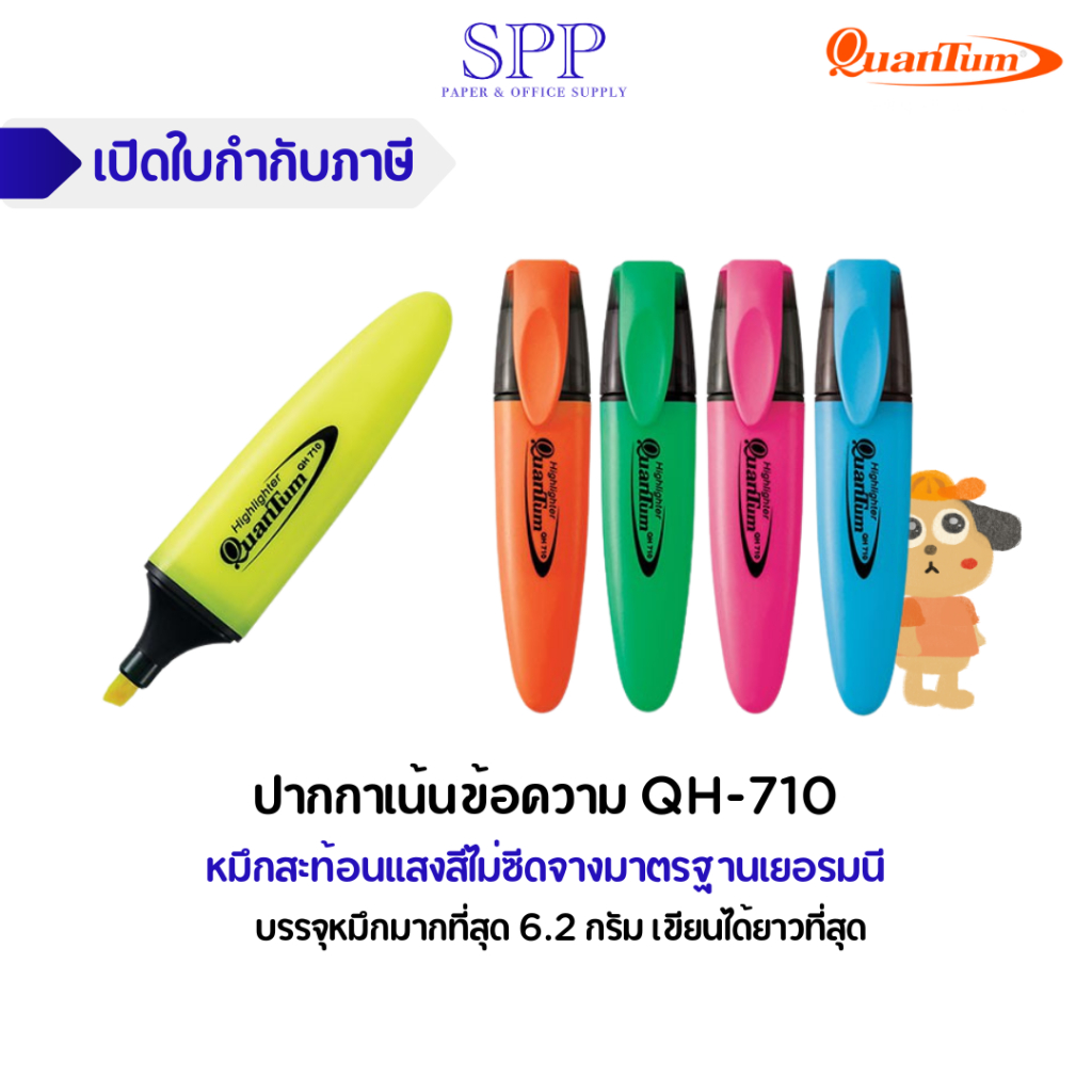 ไฮไลต์ ปากกาเน้นข้อความ Quantum QH-710 จำนวน 1 ด้าม