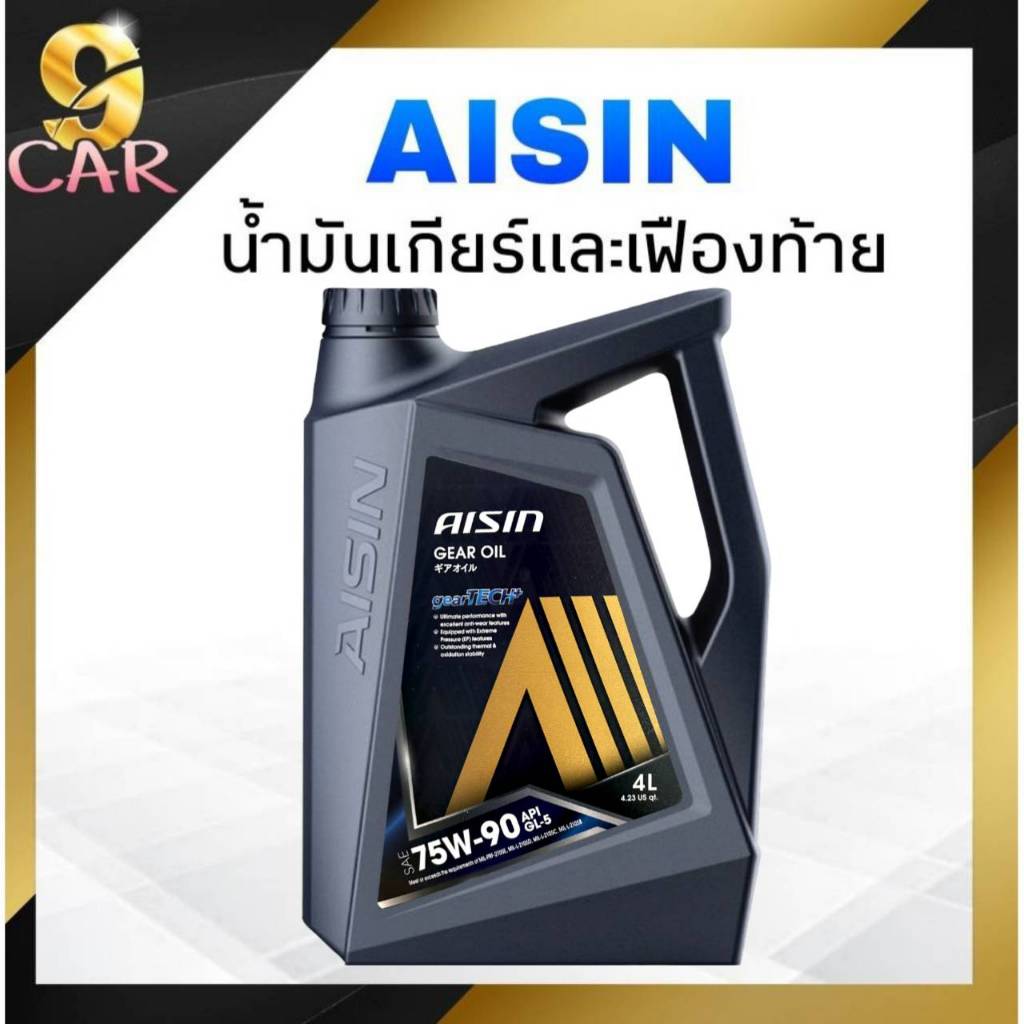 AISIN น้ำมันเกียร์ เบอร์ 75W-90 เกรดGL-5 สังเคราะห์แท้ ปริมาณ 4 ลิตร