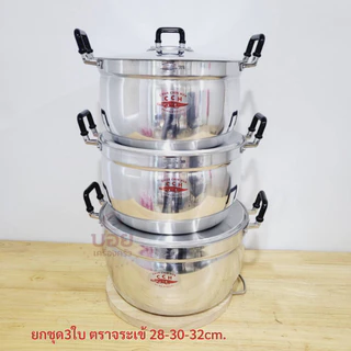 หม้อตราจระเข้CCH.ชุด3ใบขนาด28/30/32ซม.หม้อชุดตราจระเข้ หม้ออลูมิเนียม เครื่องครัวอลูมิเนียมCCH.