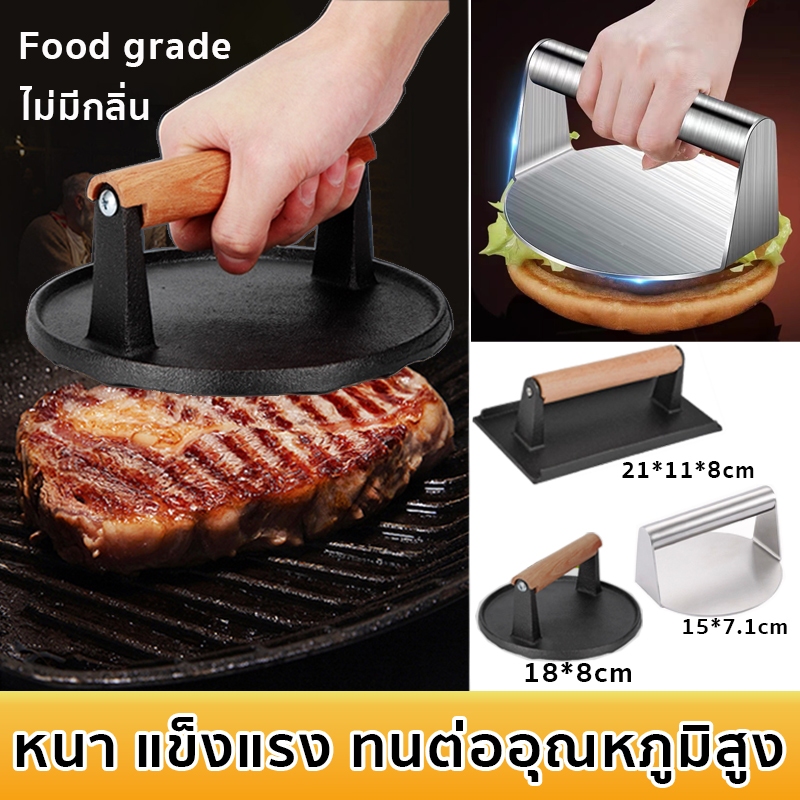 🔥ส่งของในไทย🔥เครื่องมือเหล็กกดเนื้อสเต็ก แข็งแรง ทนความร้อนได้ดี เหมาะสำหรับใช้ทับเวลาย่างสเต็ก ทับเบคอน