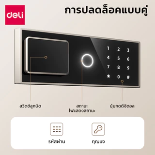 Deli ตู้เซฟ ตู้เซฟนิรภัย 2ล็อครหัสผ่านและกุญแจ ระบบเตือนเมื่อมีการสั่นสะเทือน ประตูหนาพิเศษ Safe Box