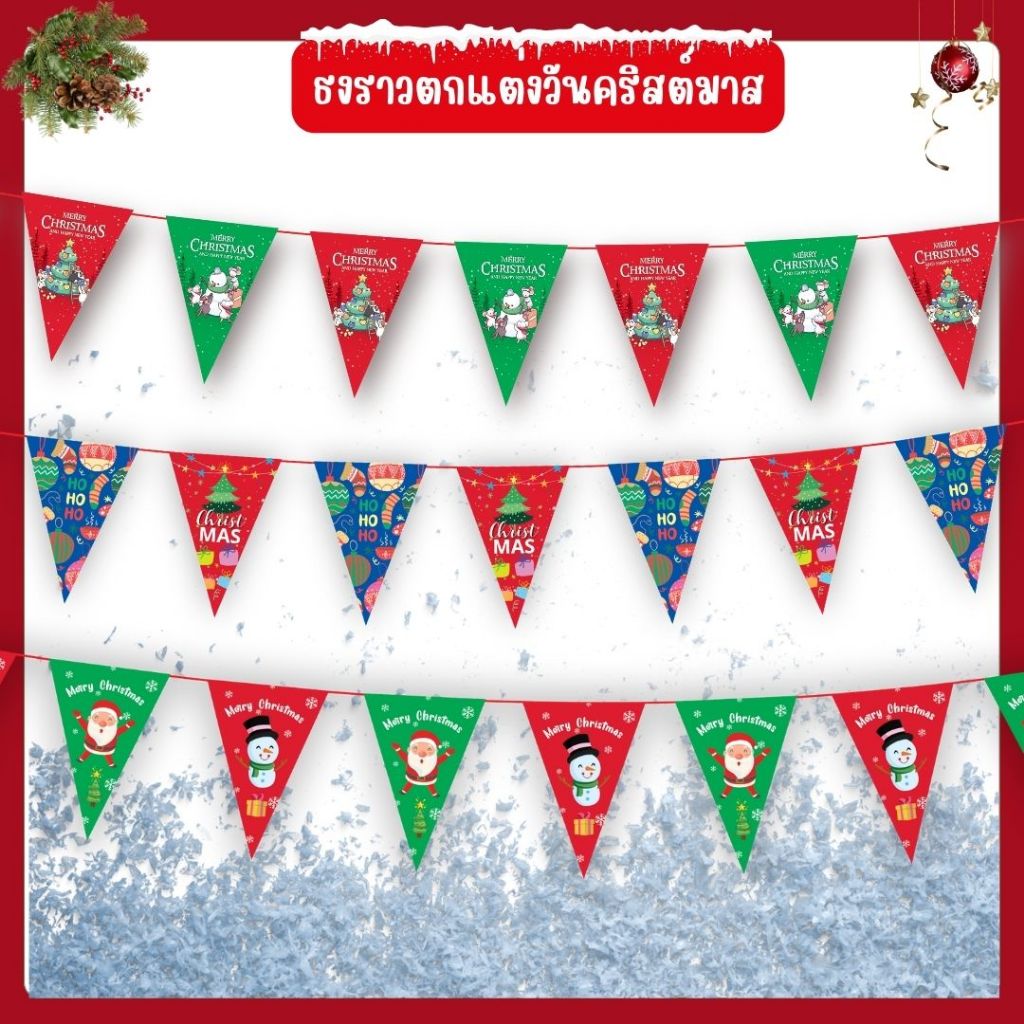 ธงตกแต่งวันคริสต์มาส V.1 ธงราวคริสต์มาส ธงคริสต์มาส Christmas 2024 สินค้าส่งจากไทย
