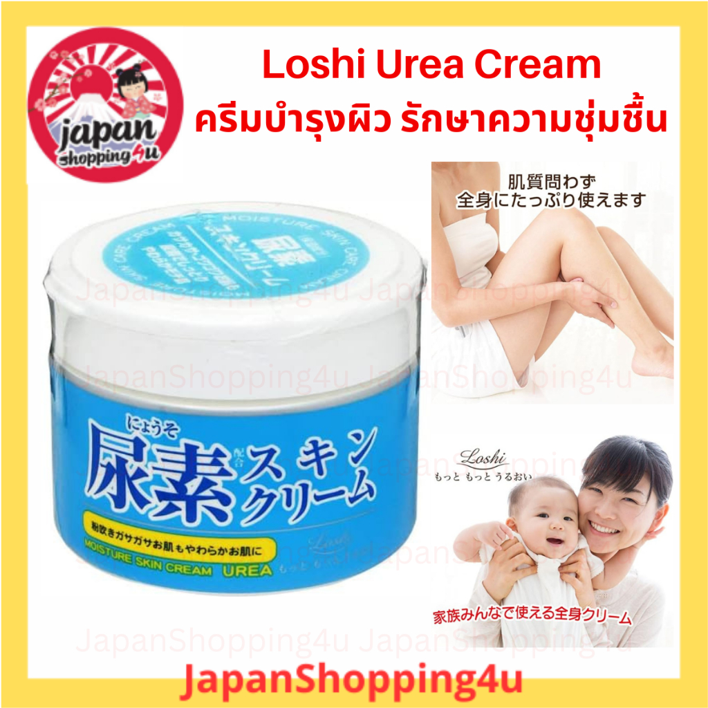 Loshi Moist Aid Urea Skin Cream ครีมดูแลผิวผสมยูเรีย