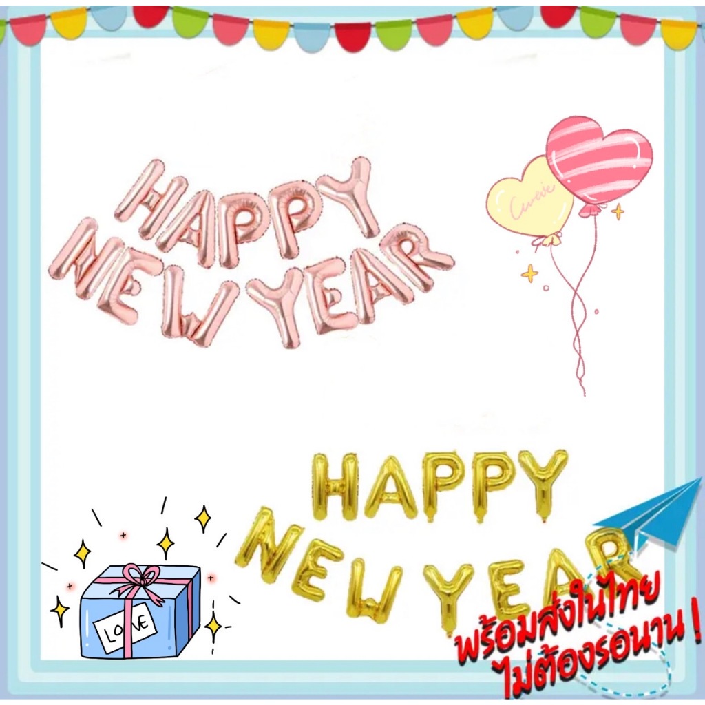 เซตลูกโป่ง Happy New year2023 มีสองสี ทอง, พิ้งค์โกลด์ค่ะ