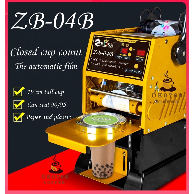 เครื่องซีลฝาแก้ว รุ่น ZB-04B เครื่องซีนแก้ว มีเซนเซอร์เลื่อนฟิล์มอัตโนมัติ แบบคันโยก ZB04B นับแก้วได้ หมุนอัตโนมัติ