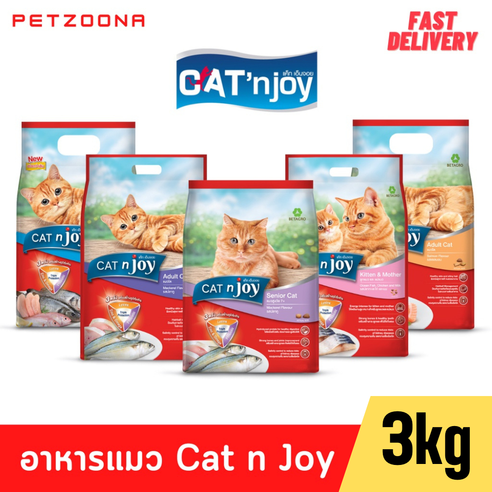 Cat 'n Joy Tripple Protection แคทเอ็นจอย อาหารแมว ชนิดเม็ด รวมทุกสูตร ขนาด 3kg.